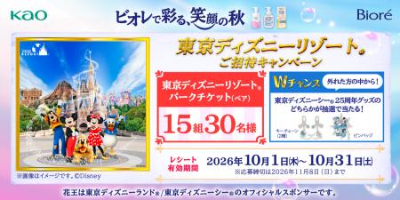 ビオレで彩る笑顔の秋　東京ディズニーリゾート(R)ご