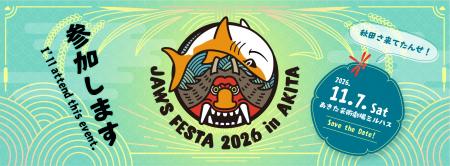 株式会社アンチパターン、「JAWS FESTA 2026 in AKITA 株式会社アンチパターン、「JAWS FESTA 2026 in AKITA