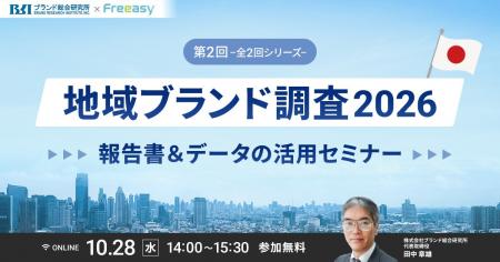 都道府県魅力度ランキング2026をどう活かす？「地域ブ