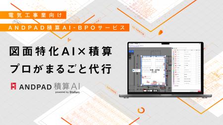 アンドパッド、建設バーティカルAIと現場経験豊富なプ