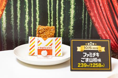 「オトナ★ファミチキ」第1弾スモーキーペッパー味が1