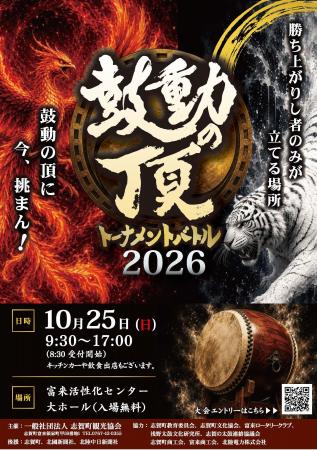 2人1組で競う太鼓バトルイベント「鼓動の頂」10月25日 2人1組で競う太鼓バトルイベント「鼓動の頂」10月25日