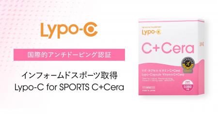 国際的アンチドーピング認証を取得した「Lypo-C Vitam