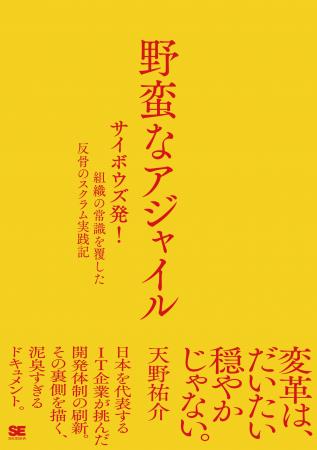 【刊行前「最速」感想戦は10/8（木）実施！】サイボウ