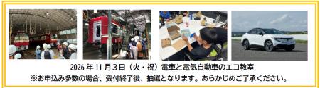 けいきゅうキッズチャレンジ！電車と電気自動車utf-8
