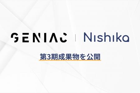 【GENIAC第3期成果】日本語の会議要約AI向け評価ベン