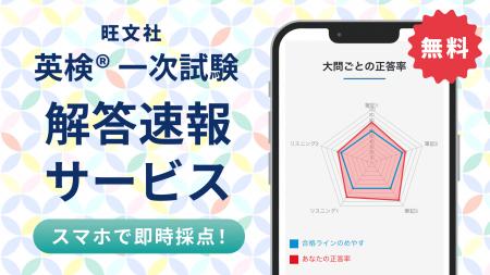 【旺文社】2026年度英検(R)第２回10月２日～10月４日
