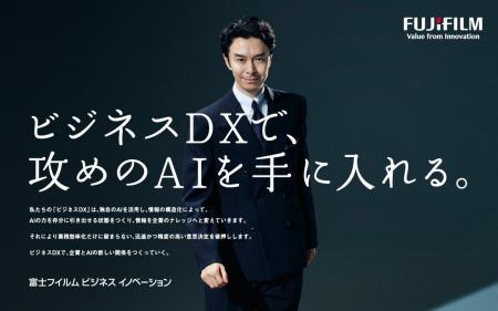 富士フイルムビジネスイノベーションのAIを訴求　TVCM