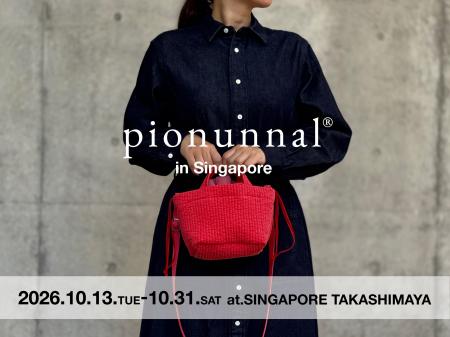 【海外初進出】pionunnalが10月13日(火)からシンガポ