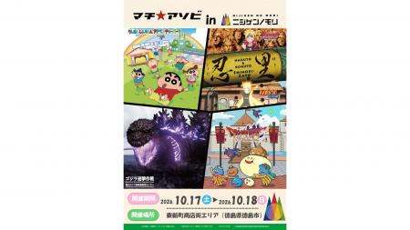 西日本最大級のアニメイベントに「ニジゲンノモリ」が