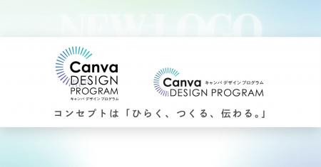 デジタルハリウッドとCanva Japan共同開発「Canvaデザ デジタルハリウッドとCanva Japan共同開発「Canvaデザ