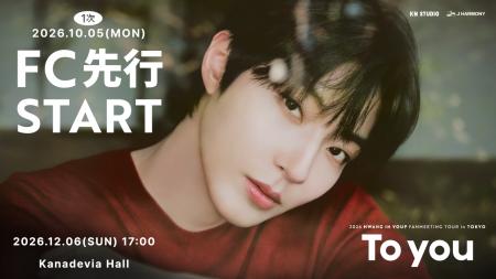 『2026 HWANG IN YOUP Fanmeeting Tour [To you] in T