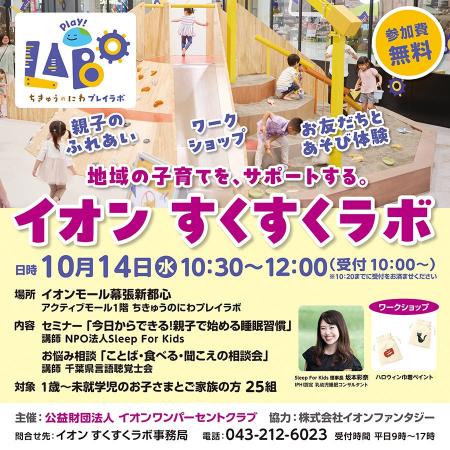 地域の子育て世代をサポートする「イオン すくすくラ 地域の子育て世代をサポートする「イオン すくすくラ