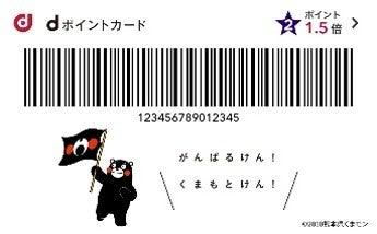 「熊本復興支援オリジナル券面」の提供を開始