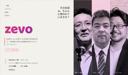 10月21日（水）開催決定！行政現場の生成AI活用事例を