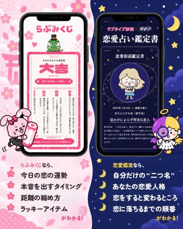 累計診断回数1億回の「ラブタイプ診断」、appfulと共 累計診断回数1億回の「ラブタイプ診断」、appfulと共