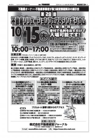 【参加無料!第28回不動産ソリューションフェア&シン 【参加無料!第28回不動産ソリューションフェア&シン