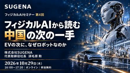 「フィジカルAIから読む　中国の次の一手　EVの次に、