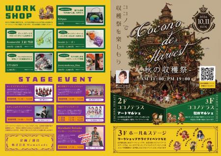 すすきのに、親子で楽しむ秋の一日を。「COCONO de Ha