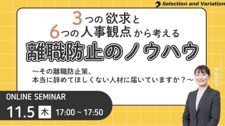 3つの欲求と6つの人事観点から考える離職防止のノウハ 3つの欲求と6つの人事観点から考える離職防止のノウハ