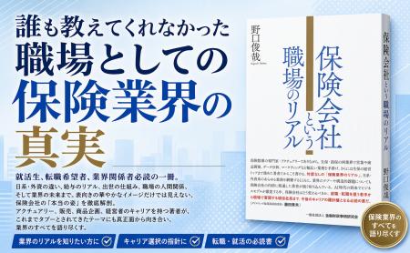 生命保険会社元社長のアクチュアリーが執筆!【忖度な