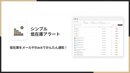 Shopifyの在庫が減ったらメール・Slackで知らせるアプ
