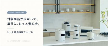 【シロカオンラインストア 本店限定】「延長保証サー