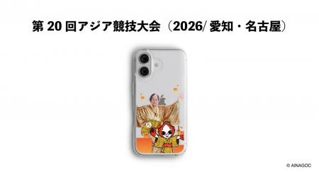 第20回アジア競技大会（2026/愛知・名古屋） 公式ライ