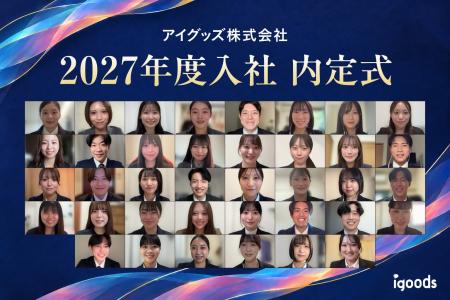 41名の新卒が入社予定！アイグッズ株式会社、2027年度