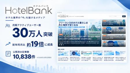 ホテル特化型メディア「HotelBank」、月間アクティブ