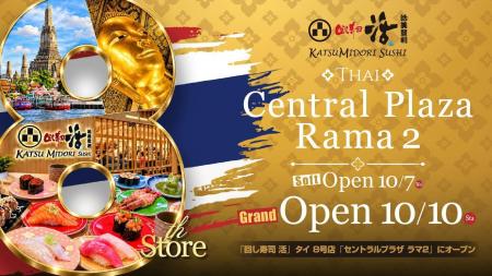 「回し寿司 活」タイ8号店、「セントラルプラザ ラマ2 「回し寿司 活」タイ8号店、「セントラルプラザ ラマ2