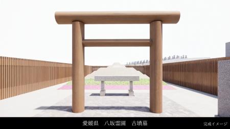【古墳つくります】愛媛県初・四国2拠点目！愛媛県松