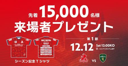 【ラグビー】コベルコ神戸スティーラーズ　12月12日(