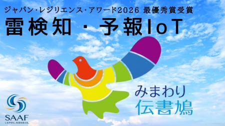 SAAFホールディングスグループ　陸上自衛隊施設学校勝