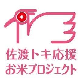 【コープデリ】佐渡の「生きものを育む環境づくり」「