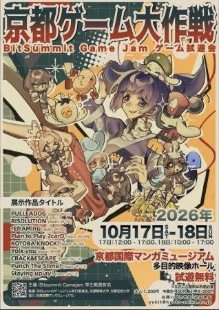［京都精華大学］学生らが制作したオリジナルゲームを
