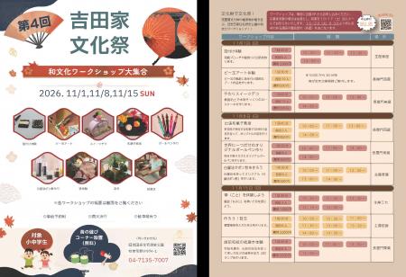 【千葉県柏市】和文化ワークショップが大集合！国指定