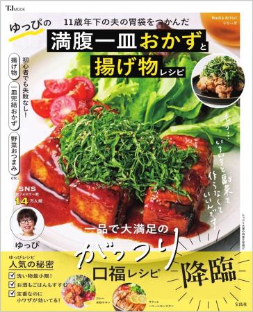 一皿で完結＆揚げ物もラクに作れる“満腹おかず”レシピ