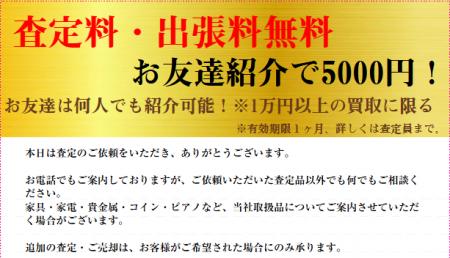 出張買取における「不招請勧誘」防止体制を強化 予約 出張買取における「不招請勧誘」防止体制を強化 予約