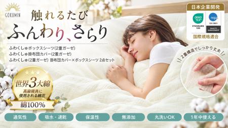 「日中は夏、朝晩は秋。寝具をいつ替えればいいか分か