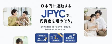 UPBOND、紹介限定の「JPYC Lending」事前登録を10月5