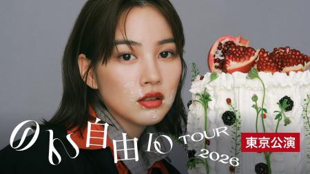 のん10周年・デビュー20周年を記念した「のん自由(10 のん10周年・デビュー20周年を記念した「のん自由(10