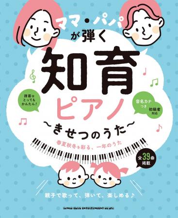 『ママ・パパが弾く 知育ピアノ』 『ママ・パパが弾く 知育ピアノ』