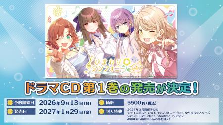 「シャインポスト」より『ひまわりシンフォニー ドラ 「シャインポスト」より『ひまわりシンフォニー ドラ