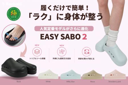 タイトル【Racbaki】人気定番「イージーサボ」が「イ