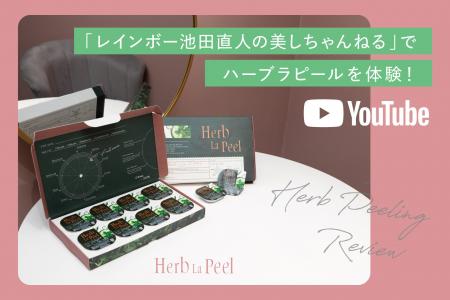 「レインボー池田直人の美しちゃんねる」に、自宅用ハ 「レインボー池田直人の美しちゃんねる」に、自宅用ハ