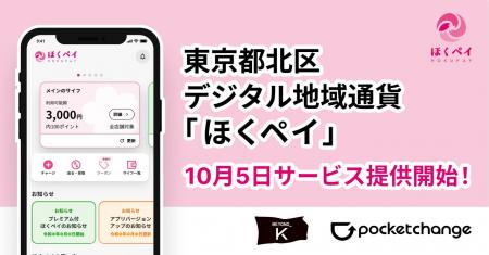 【本日サービスイン】東京都北区初の独自デジタル地域 【本日サービスイン】東京都北区初の独自デジタル地域