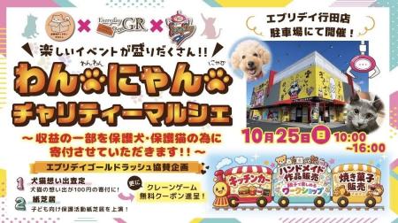 保護犬・保護猫を通じて、子どもたちに「いのちの大切