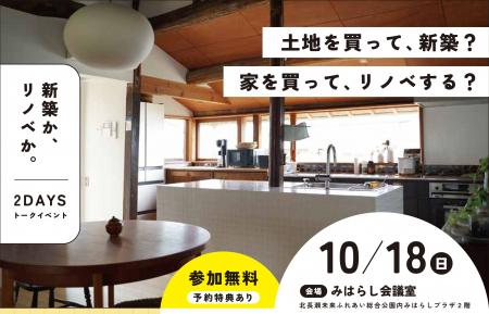 住宅価格高騰の今こそ、「諦めない家づくり」を。新築