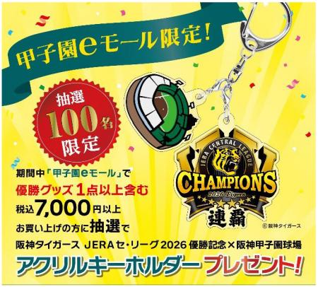 阪神タイガース JERA セ・リーグ2026優勝記念×阪utf-8